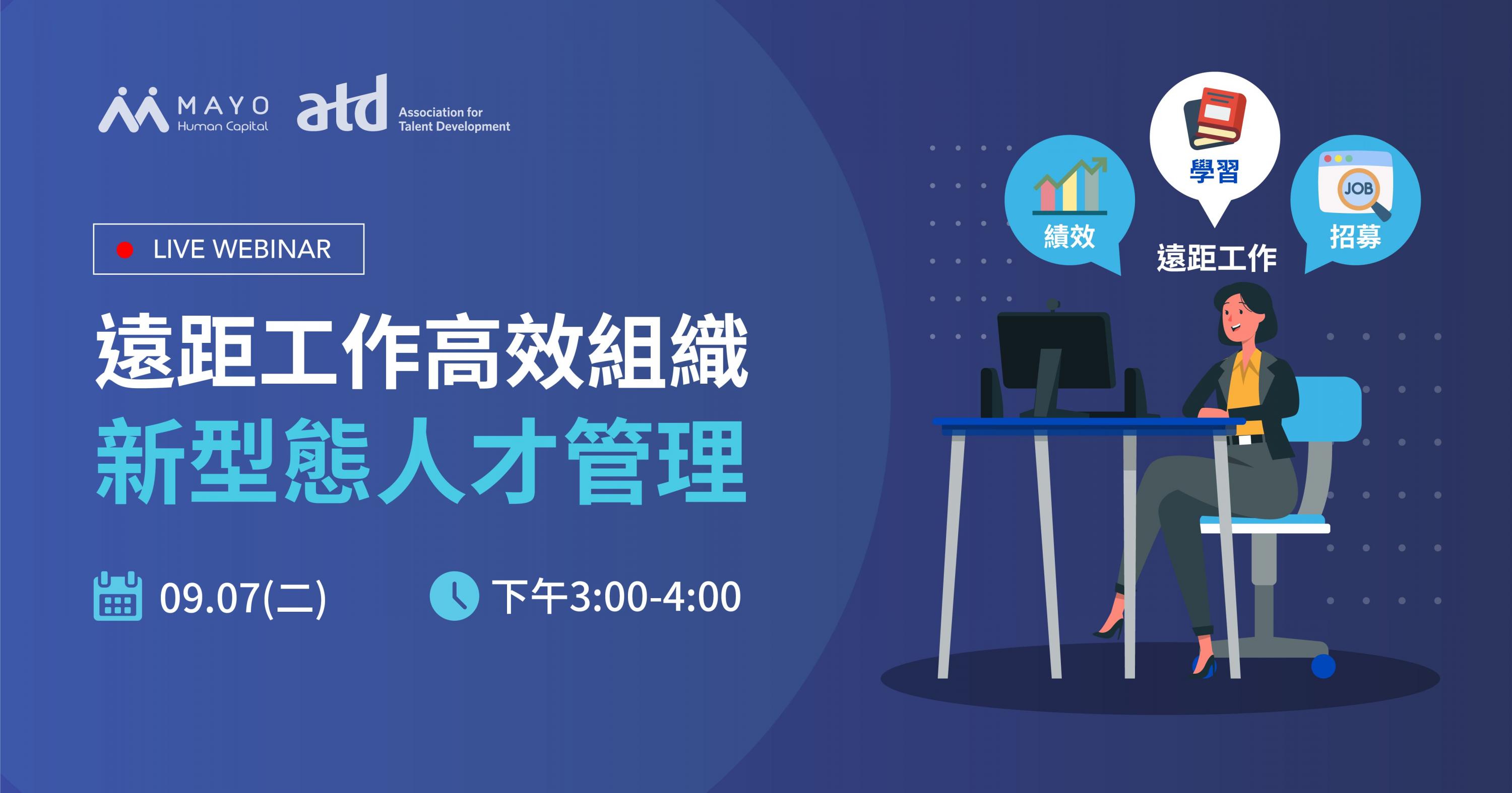 新型態人才管理
