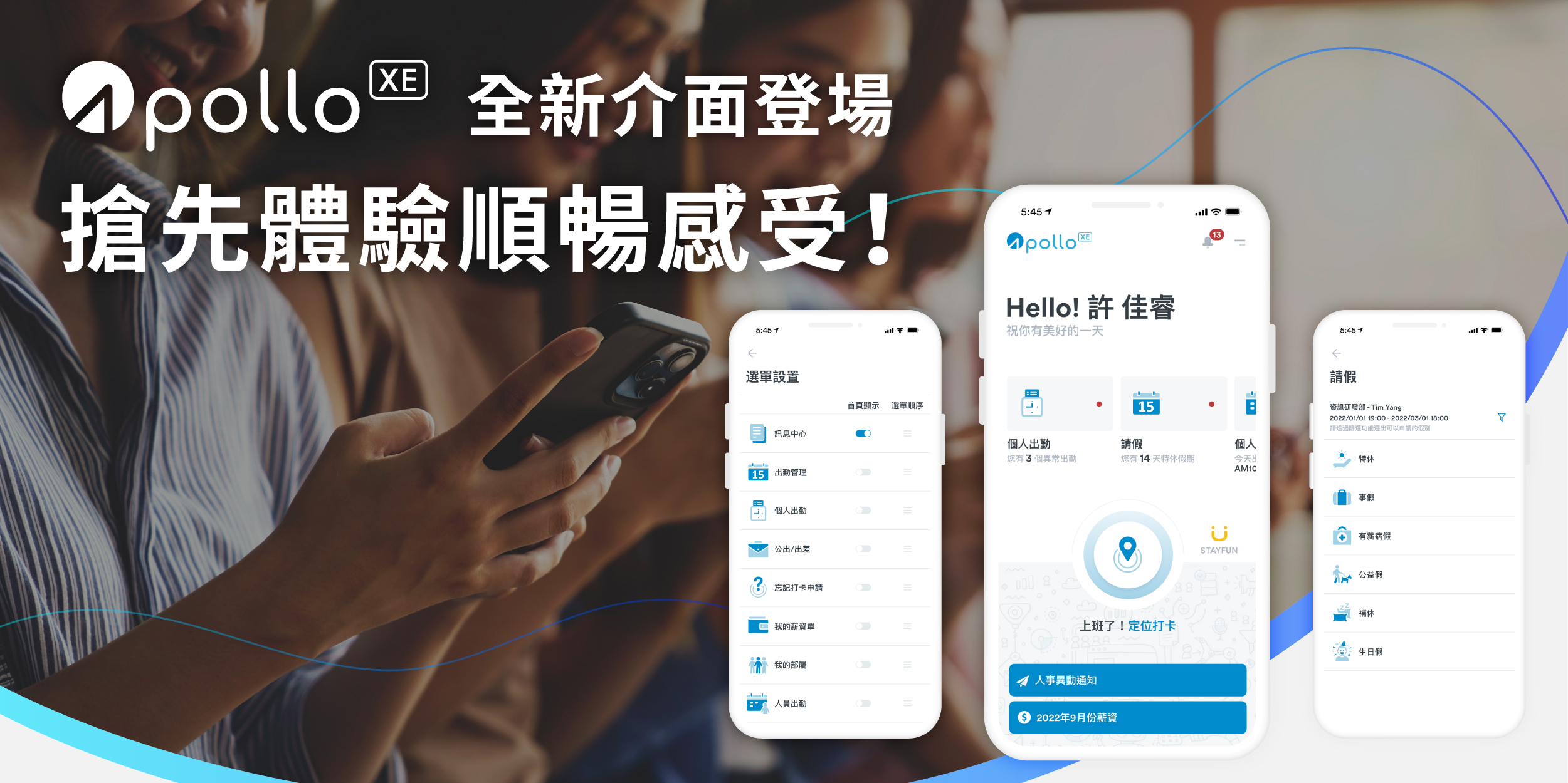 Apollo XE 全新介面登場
