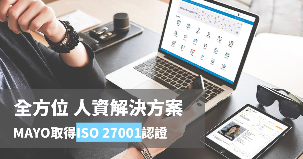MAYO 通過 ISO 27001