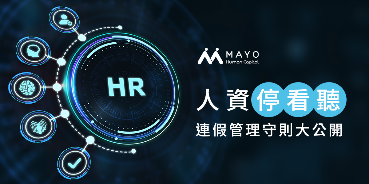 2026年連假行事曆出爐 (4+1上路)！雙倍薪資該如何計算？HR注意事項總整理