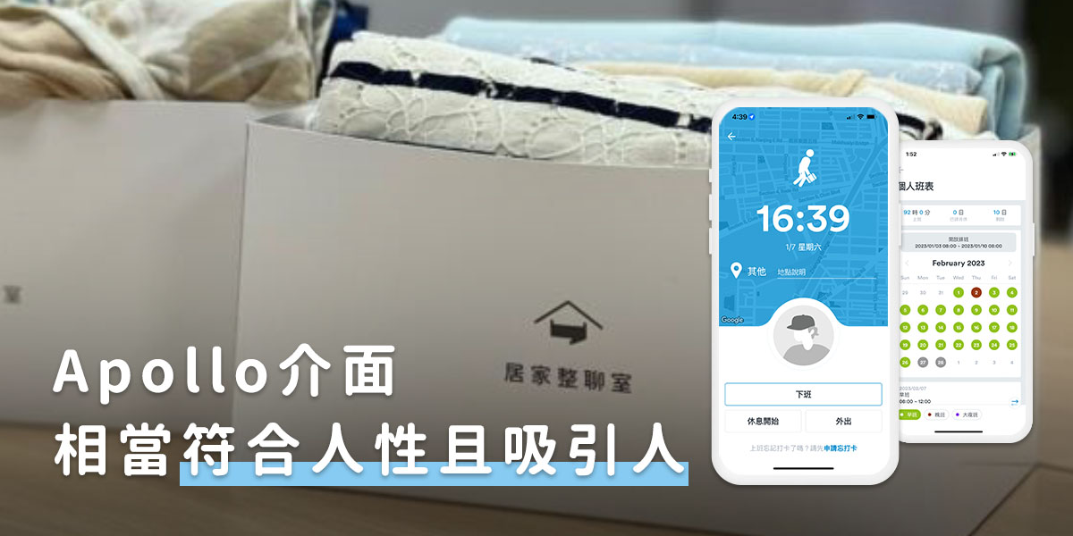 居家整聊表示Apollo介面相當符合人性且吸引人