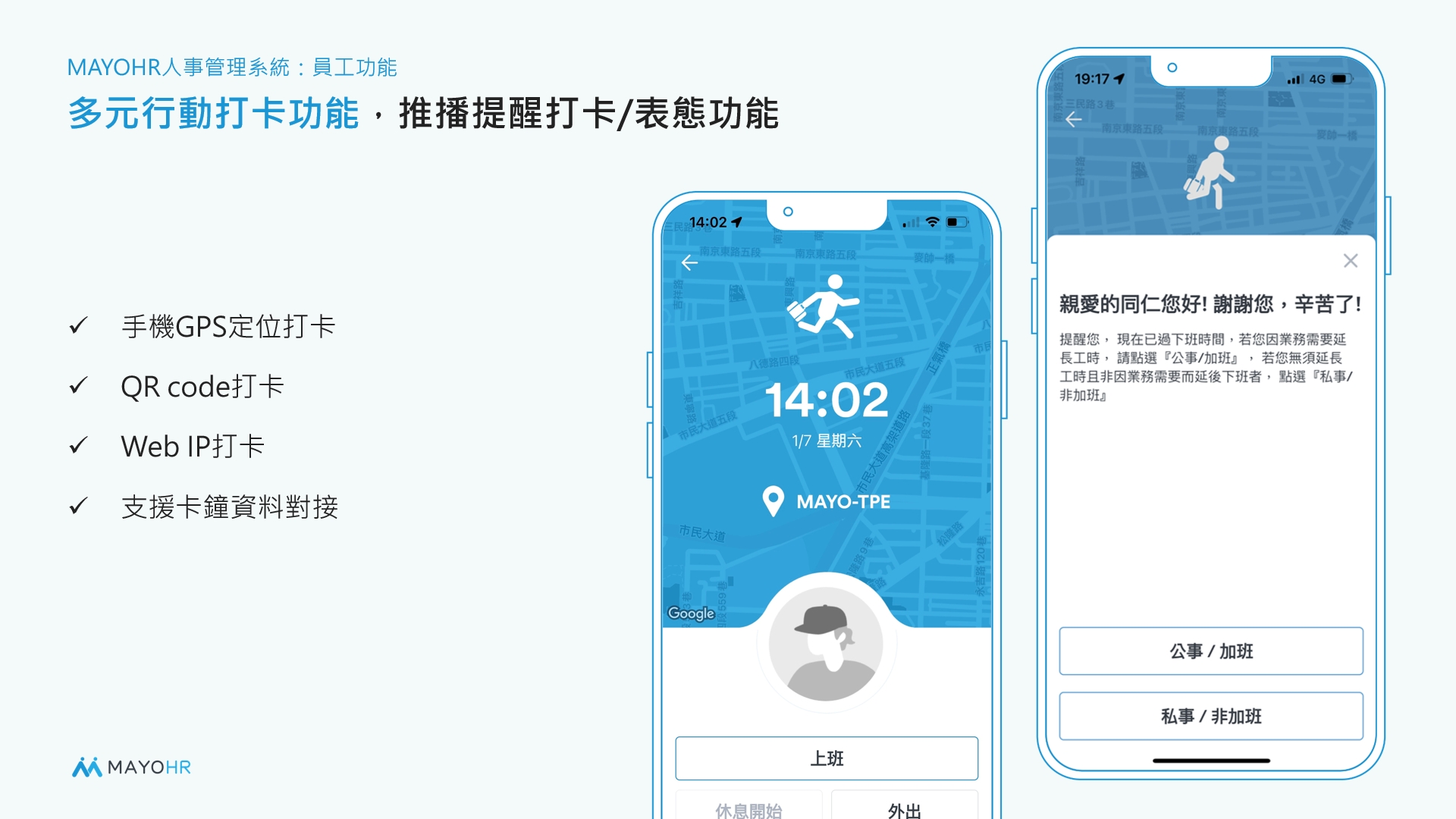Apollo差勤系統多元打卡-定位打卡、QR code 打卡