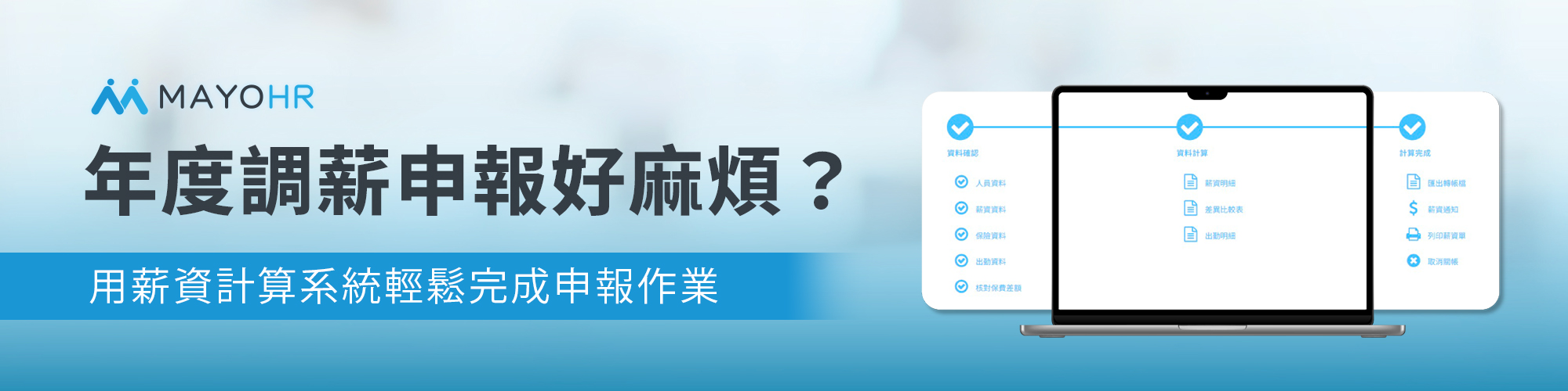 HR年度調薪必備策略