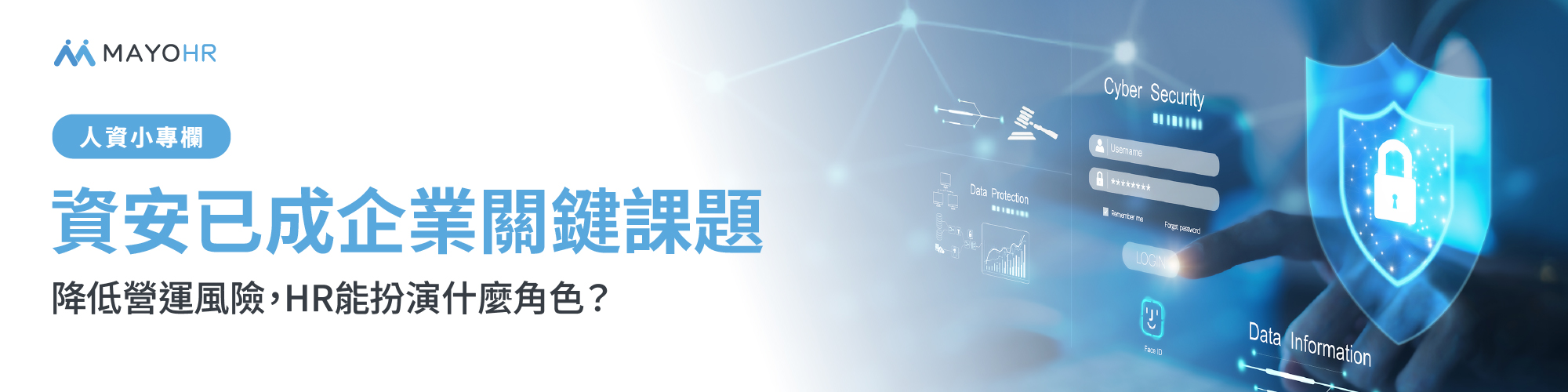 HR資安升級導入FIDO
